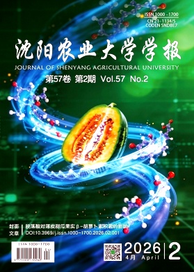 沈阳农业大学学报封面